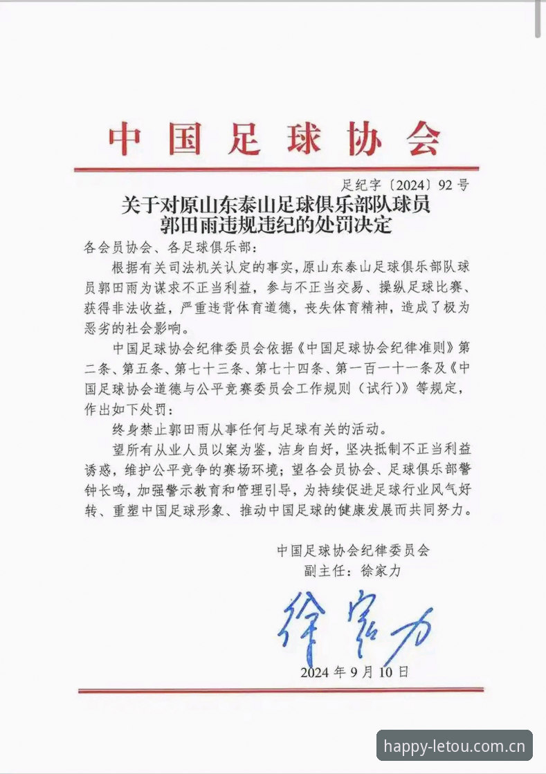 足协第三批禁足名单vs行业改革：17人终身禁赛意味着什么？